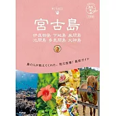 11 地球の歩き方 島旅 宮古島 伊良部島 下地島 来間島 池間島 多良間島 大神島 3訂版