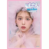 Imutan美麗彩妝技巧教學手冊