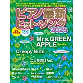 最新日本人氣曲鋼琴彈奏樂譜精選2025