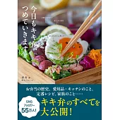KIKI美味便當解析＆製作食譜手冊