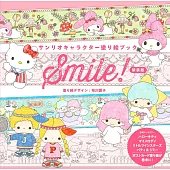 （新版）三麗鷗卡通人物可愛著色繪圖集：Smile！