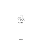 電影「1ST KISS」劇本資料集