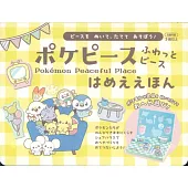 寶可夢Pokepeace立體遊戲繪本手冊