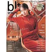 blt graph.日本女子偶像寫真專集 VOL.108：中嶋優月（櫻坂46）（附海報）