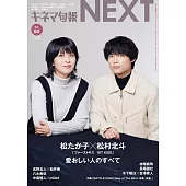 日本主題電影特選情報專刊 VOL.60：松隆子＆松村北斗