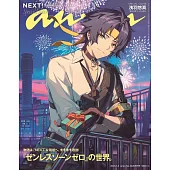 an・an（2025.1/1.8合併號）增刊號：淺羽悠真（絕區零）