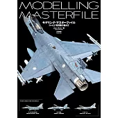 飛機模型低視度塗裝技巧教學專集