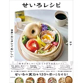 世界一カンタンでおいしい せいろレシピ
