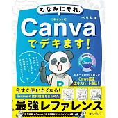 ちなみにそれ、Canvaでデキます！