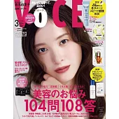 VOCE（2025.03）增刊號：吉高由里子（附石井美保監修冬季保養試用組＆TRANSINO美白化妝水試用組＆est底妝試用組）