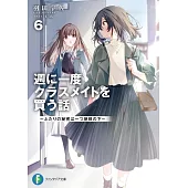 週に一度クラスメイトを買う話～ふたりの秘密は一つ屋根の下～6