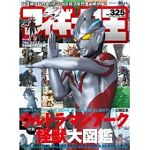 玩具王 NO.325：超人力霸王雅克 怪獸大圖鑑
