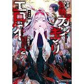 全員覚悟ガンギマリなエロゲーの邪教徒モブに転生してしまった件 2