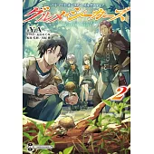 ソードアート・オンライン オルタナティブ グルメ・シーカーズ 2