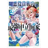 悪役貴族の最強中立国家 2