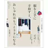 成熟女性衣服整理收納技巧教學實例集