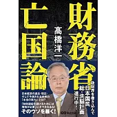 財務省亡国論
