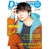 Dance SQUARE日本舞台情報誌 VOL.66：増田貴久