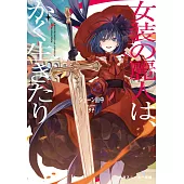 女装の麗人は、かく生きたり