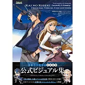英雄傳說界之軌跡－告別塞姆利亞－遊戲公式設定資料集