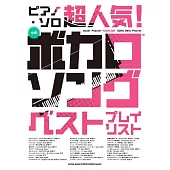 超人氣！VOCALOID播放清單鋼琴彈奏樂譜精選集