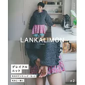 LANKALIMON時尚生活情報誌 ＃2