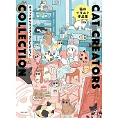 貓咪插畫家作品精選集