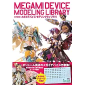 MegamiDevice女神裝置模型作品專集