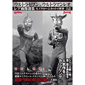 超人七號＆超人力霸王雷歐稀有寫真精選集