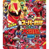全超級戰隊完全大圖鑑專集 2025