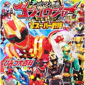 No.1戰隊豪獸者＆全超級戰隊秘密大百科手冊