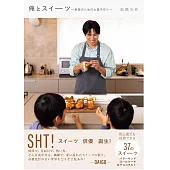 高橋光臣簡單美味甜點製作食譜集