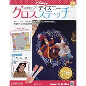 迪士尼十字繡裝飾圖案手藝特刊 159：附加斯頓（1）圖案材料組