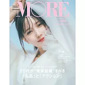MORE時尚情報誌 2025年春號：本田翼