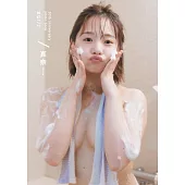 真奈30歲紀念寫真集：まな1／2