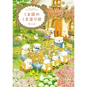 小熊國小熊熊著色繪圖案作品集