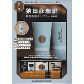 猿田彥咖啡店品牌單品：保冷＆保溫隨行杯