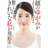 顔のゆがみがととのうと驚くほどきれいな私が現れる
