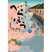 べらぼう～蔦重栄華乃夢噺～一