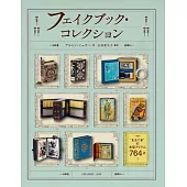 復古書本造型收藏品圖鑑精選專集