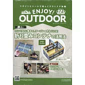ENJOY！OUTDOOR戶外活動情報特刊 72：附折疊收納箱