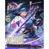 PASH！（2025.04）特別版：鳴潮Special Edition