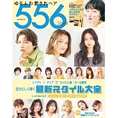 飄逸美人流行髮藝款式精華556