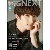 日本主題電影特選情報專刊 VOL.61：傑西（SixTONES）