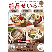 美味絕品蒸煮料理製作食譜集