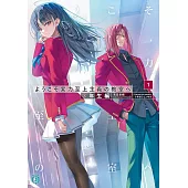 ようこそ実力至上主義の教室へ 3年生編 1