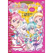 わんだふるぷりきゅあ！プリキュアコレクション 小冊子つき特装版
