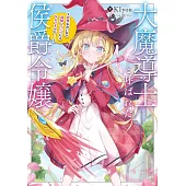 大魔導士と呼ばれた侯爵令嬢〜世界が汚いので掃除していただけなんですけど……〜