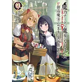 魔力チートな魔女になりました～創造魔法で気ままな異世界生活～ 9