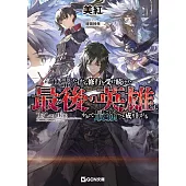 英霊たちから修行を受け続けた最後の英雄は、やがて最強へと成り上がる